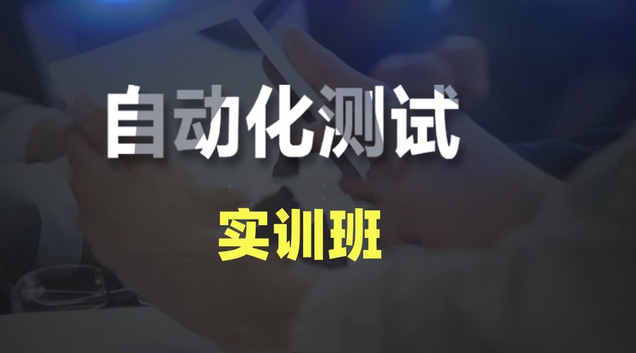 盘点软件测试IT培训学校2023排名TOP10榜单.jpg