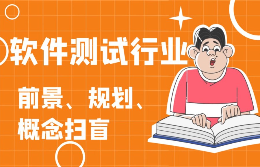 盘点软件测试IT培训学校2023排名TOP10榜单.jpg