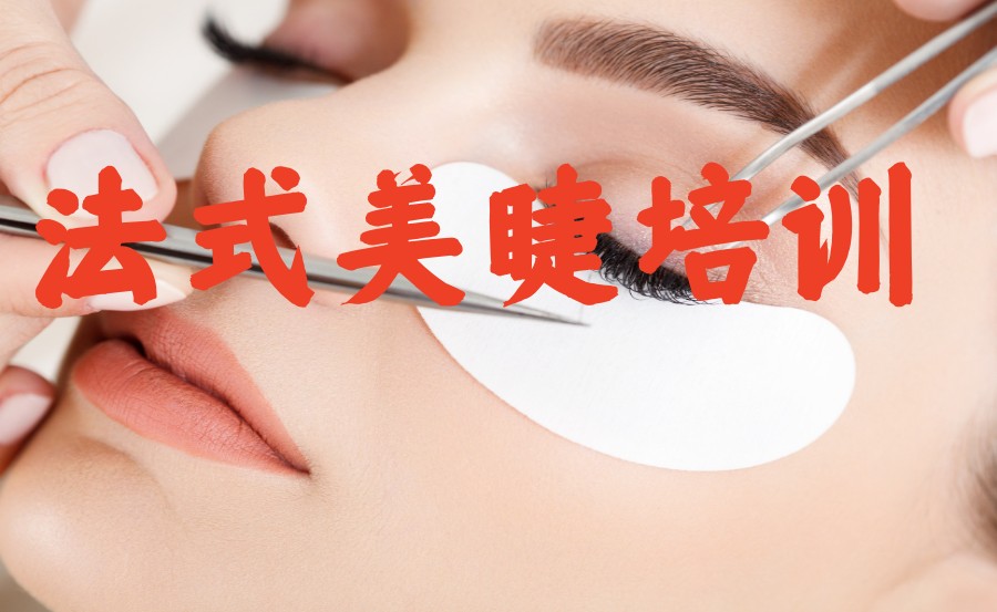 贵州专业美甲美睫培训十大机构排名公布.jpg 贵州专业美甲美睫培训十大机构排名公布.jpg
