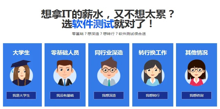 盘点软件测试IT培训学校排名TOP10榜单-2023更新表 盘点软件测试IT培训学校排名TOP10榜单-2023更新表