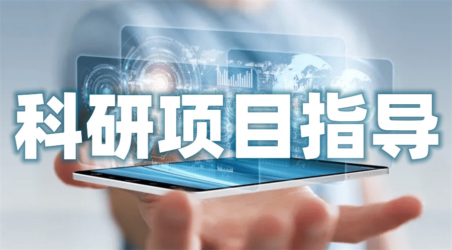 国内10大科研学术背景提升机构排名实力排行榜一览