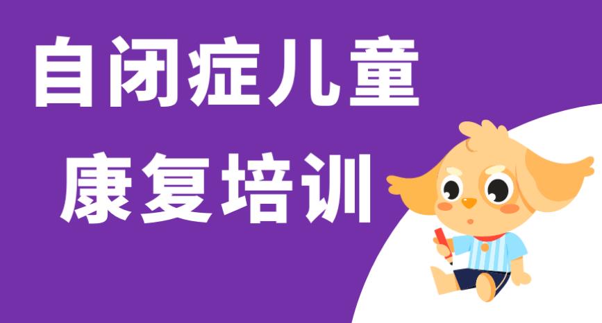 成都TOP5自闭症儿童干预康复训练机构