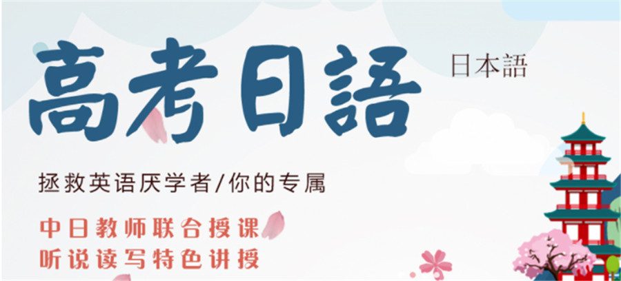 热推top3南昌日语培训专业机构名单更新一览jpg 热推top3南昌日语培训专业机构名单更新一览jpg