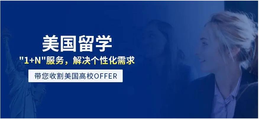前十名口碑好的美国研究生留学中介机构名单一览