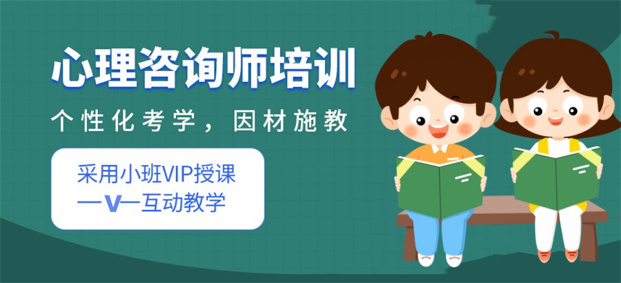 江苏南京心理咨询师考证培训机构top8榜单推荐