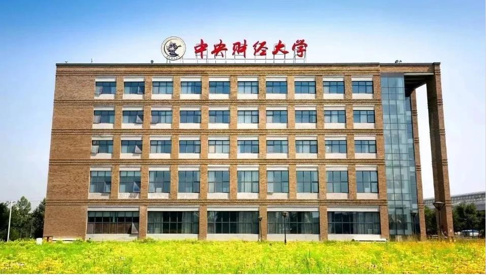 中央财经大学MBA2024年招生简章一览