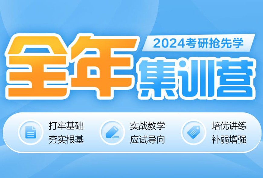 十大国内正规封闭式考研集训营排名榜