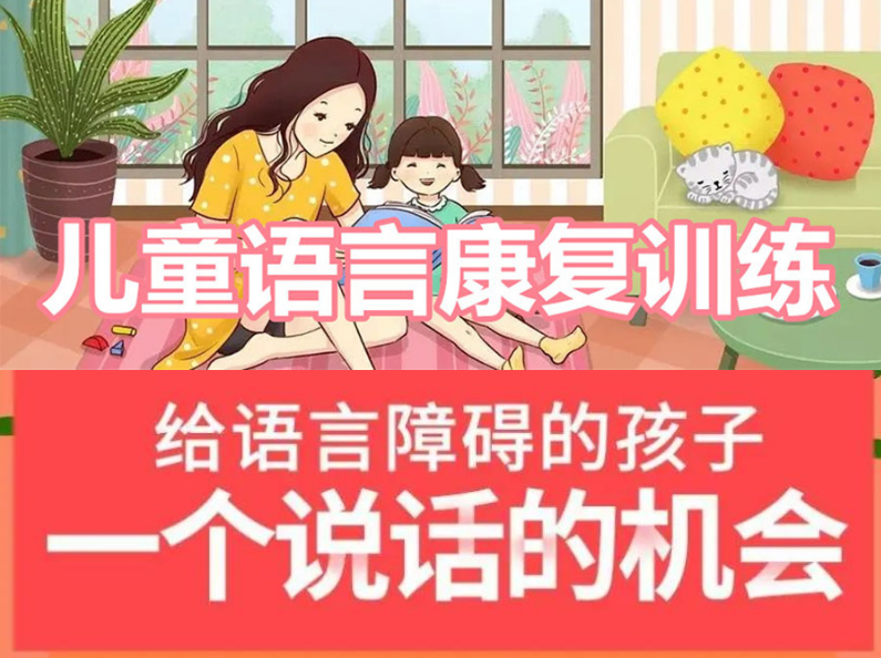 十大人气靠谱的儿童语言能力改善机构名单榜-专业儿童康复