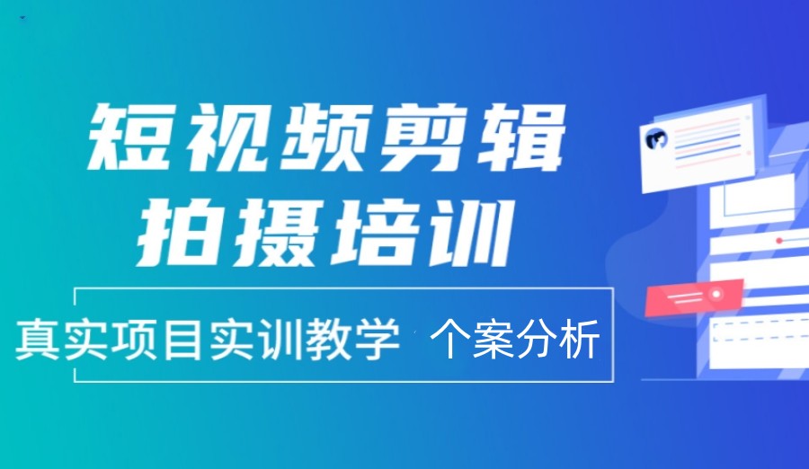 深圳学短视频摄影剪辑技术十大培训机构名单一览表.jpg 深圳学短视频摄影剪辑技术十大培训机构名单一览表.jpg