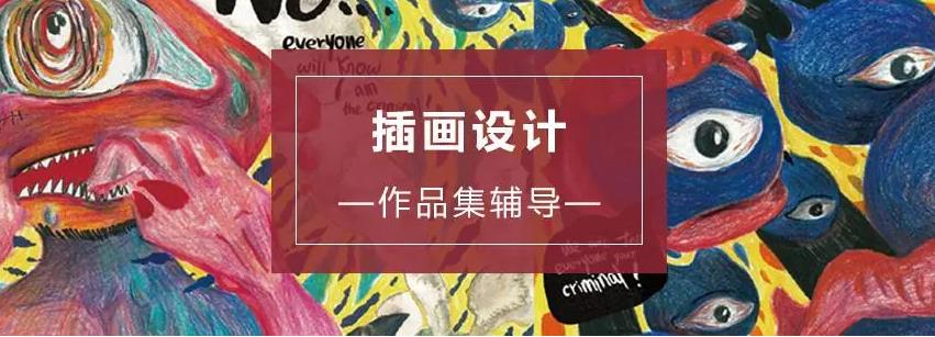 前十名口碑好的插画设计留学机构排名一览表