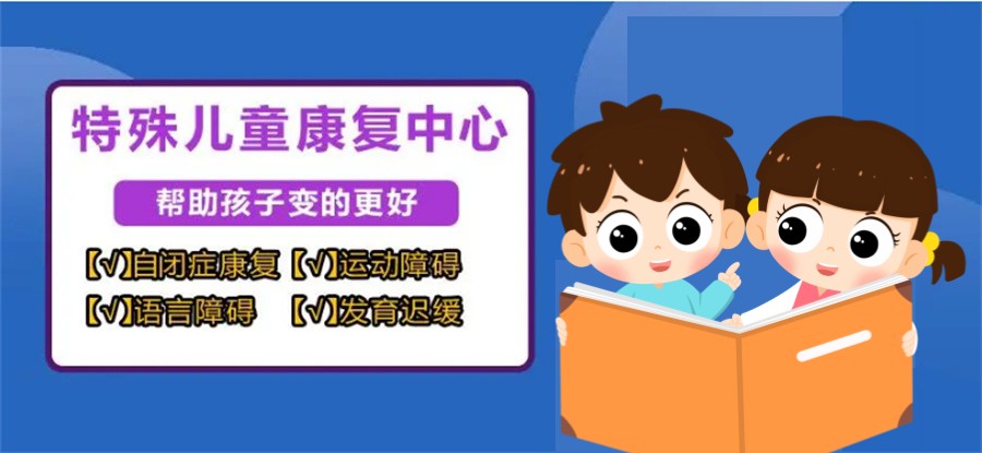 南京五大孤独症康复训练机构口碑排名推荐-家长力推前五家