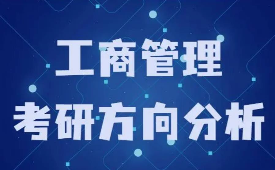 力推十大工商管理考研辅导机构实力排名前五家简介