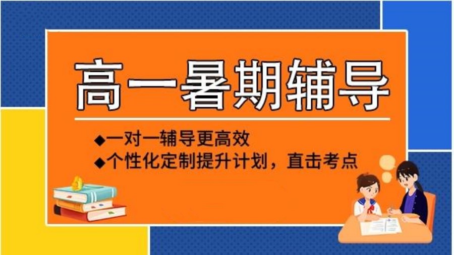 成都暑假新高一辅导班2023年开班招生中