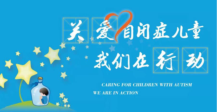 国内十大值得信赖的自闭症干预机构排名