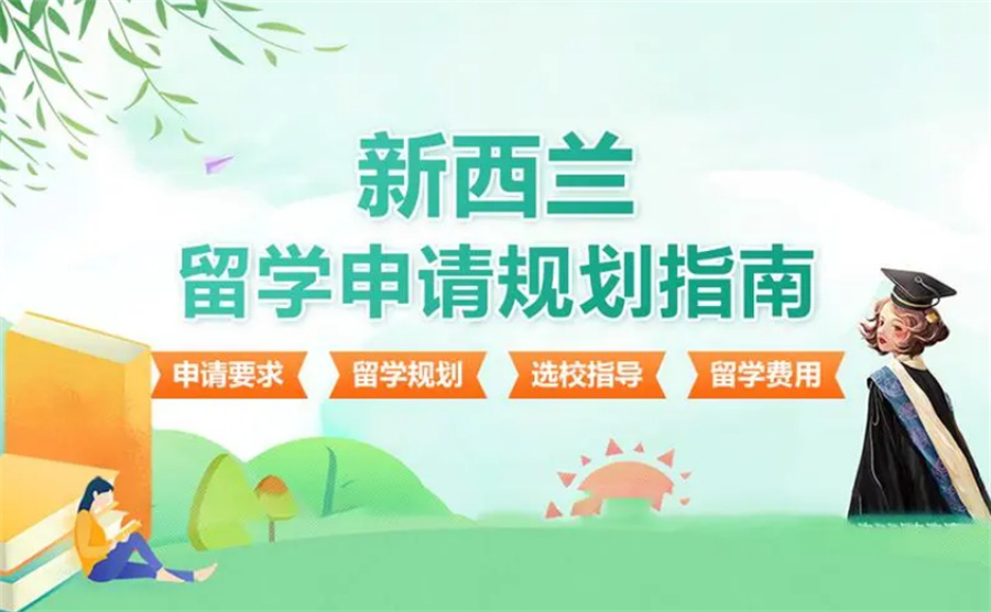 十大正规新西兰留学中介机构口碑排名榜