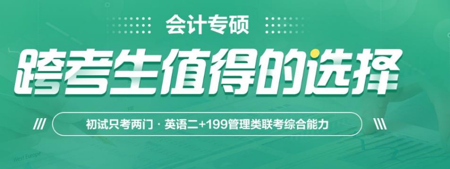 西安市MPACC考研集训营排名前三培训机构汇总更新 西安市MPACC考研集训营排名前三培训机构汇总更新
