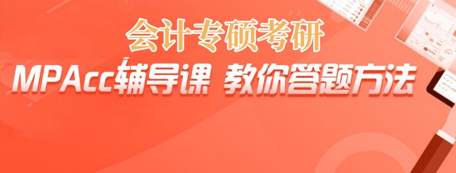 西安市MPACC考研集训营排名前三培训机构汇总更新 西安市MPACC考研集训营排名前三培训机构汇总更新