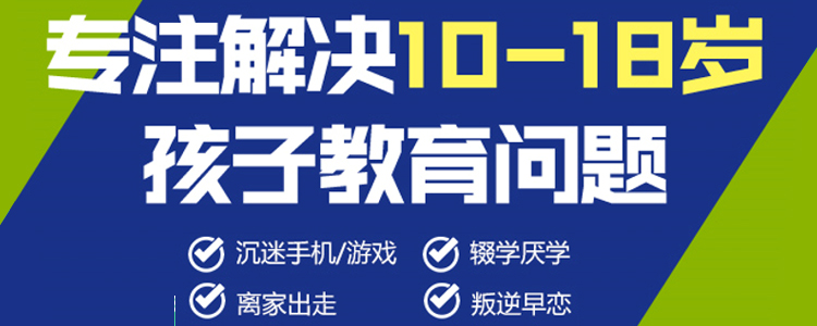 广州青少年叛逆正规封闭学校口碑前十名一览