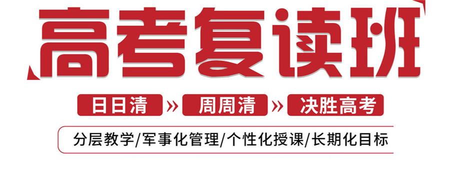 广州排名好的封闭式高三高考复读学校五大排行榜 广州排名好的封闭式高三高考复读学校五大排行榜