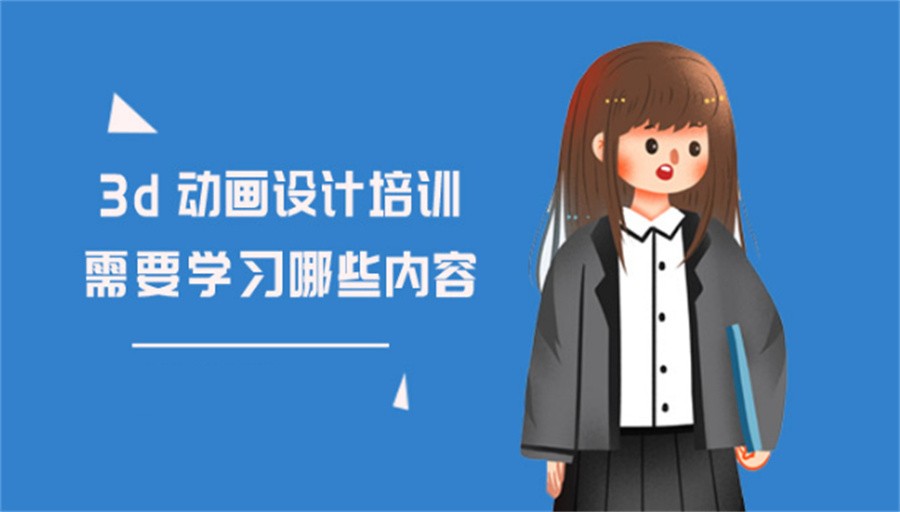 国内动漫设计培训有哪些学校