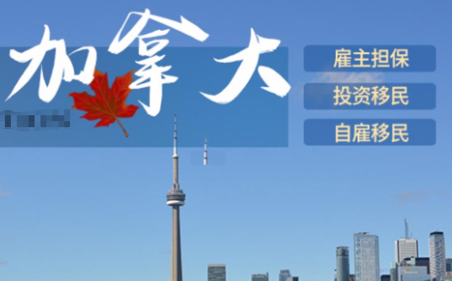 深圳加拿大移民中介排名比较好推荐名单出炉
