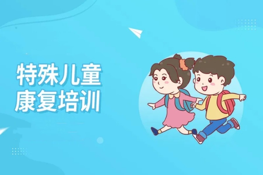 无锡排名前十的特殊儿童康复训练中心名单列表
