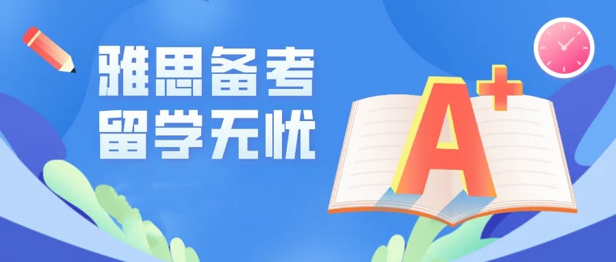 一览福州十大雅思英语培训机构排名名单