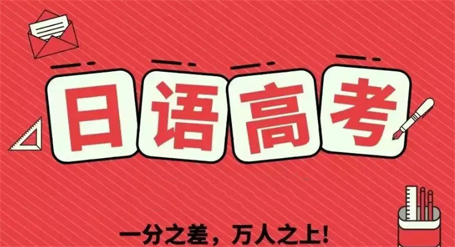 杭州前五大高考日语入门培训公司排名top榜推荐
