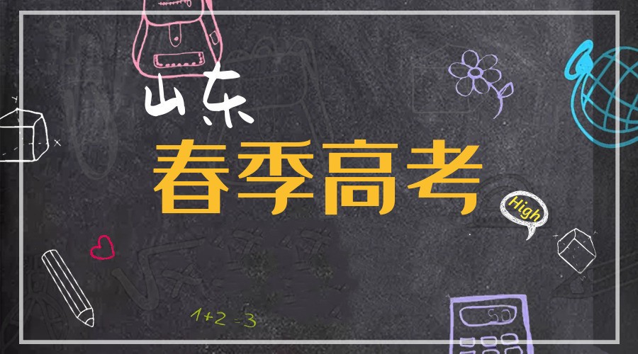 济南市中区春季高考十大人气培训学校排名简介.jpg 济南市中区春季高考十大人气培训学校排名简介.jpg