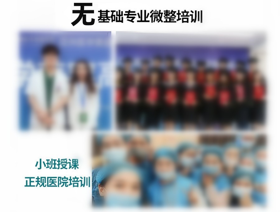 十大正规轻医美除皱技术培训机构排名表
