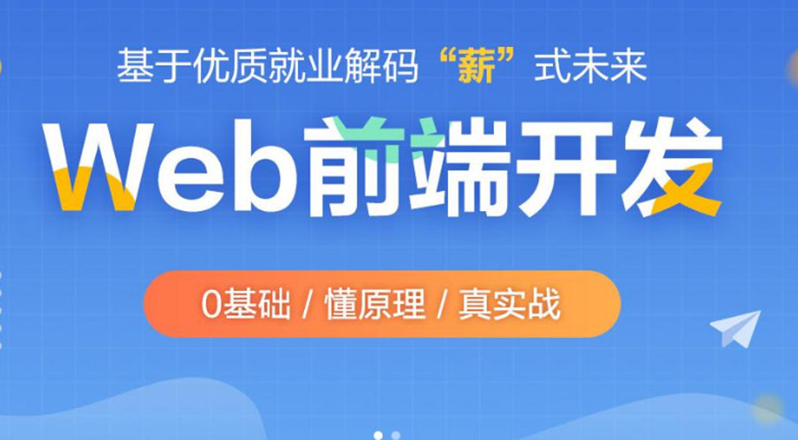北京排名前十web前端开发培训机构排名汇总列表.jpg