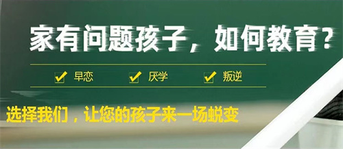 十大正规青少年叛逆管教特训学校排行榜汇总一览 十大正规青少年叛逆管教特训学校排行榜汇总一览