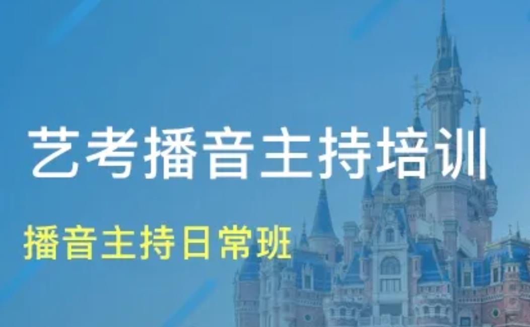西安雁塔区播音主持艺考培训学校六大排名榜 西安雁塔区播音主持艺考培训学校六大排名榜