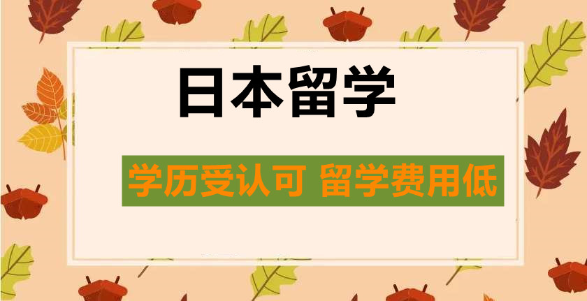 乌鲁木齐日本学中介机构排名