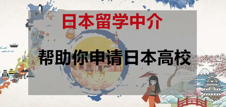 乌鲁木齐日本硕士留学中介机构