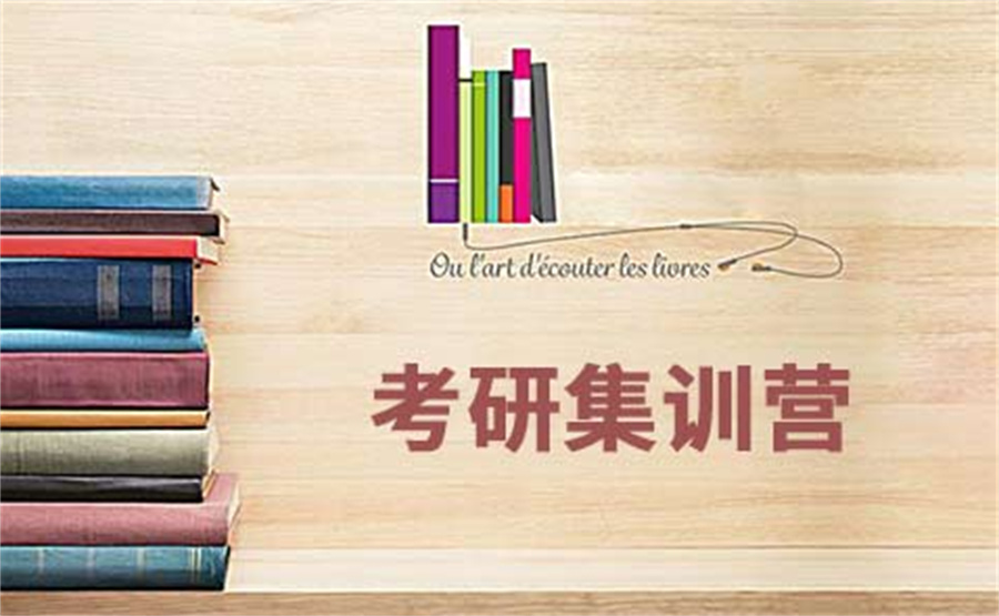 热推目前国内考研辅导集训营TOP10榜单-十大排名榜