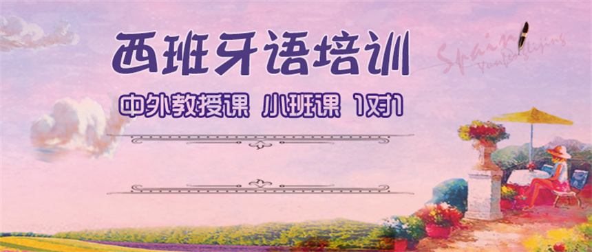 南昌十大西班牙语培训机构排名推荐一览.jpg