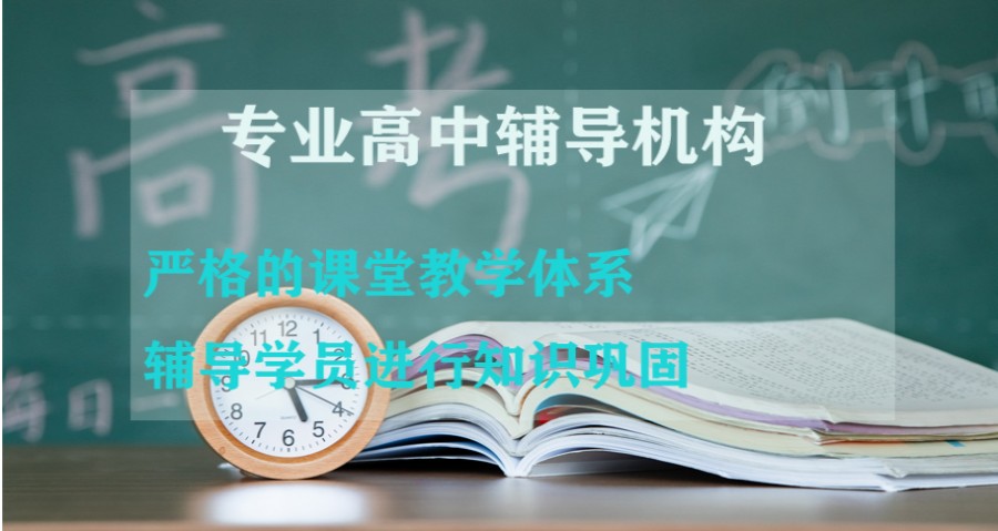 昆明十大全日制高中辅导机构排名