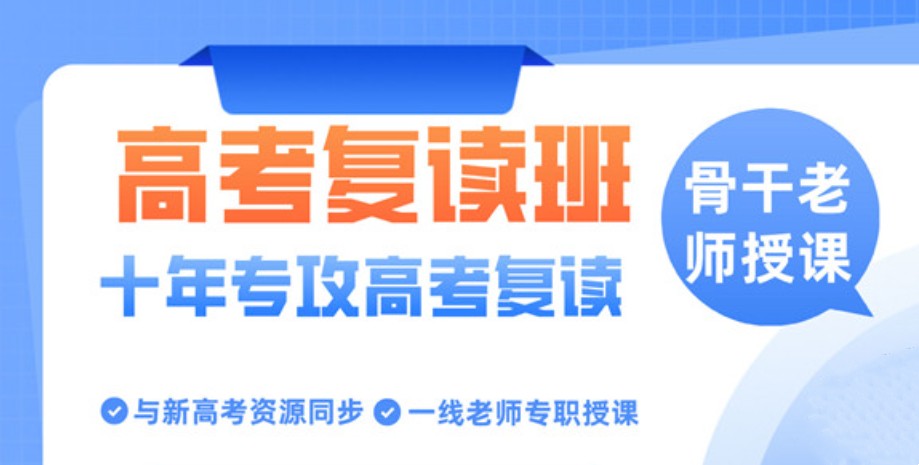 十大南昌高考复读全日制补习学校排名列表