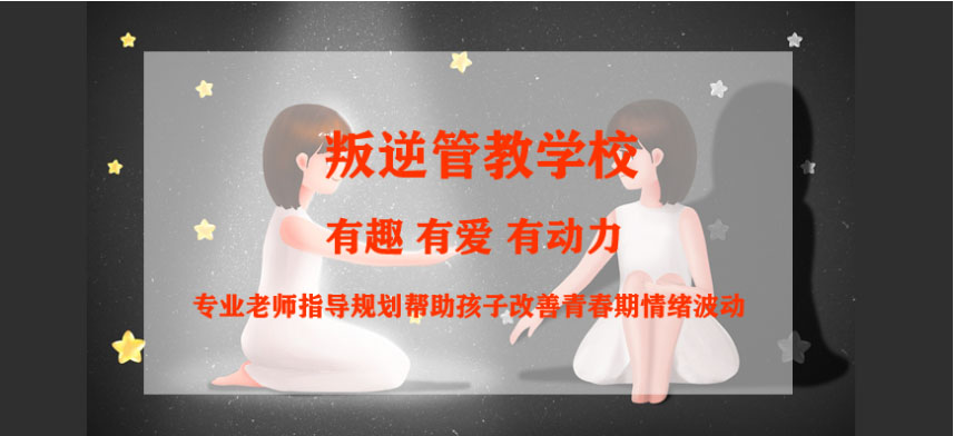 山西晋城青少年封闭式叛逆特训学校十大排名汇总一览jpg