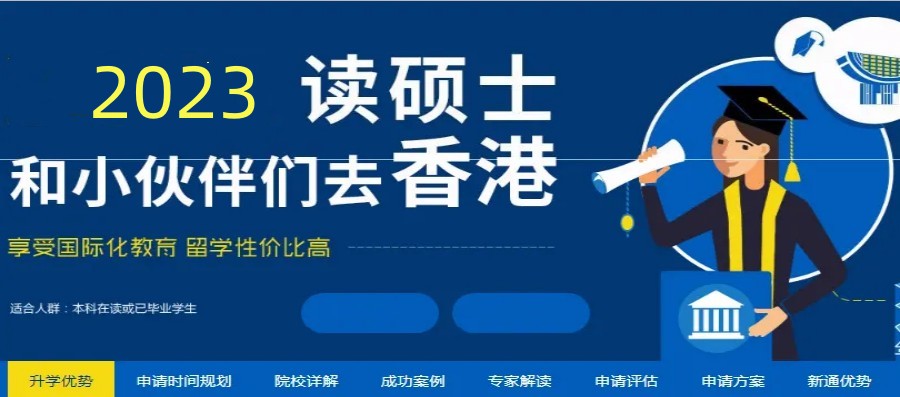 国内前十大香港研究生留学申请中介机构排行榜更新.jpg