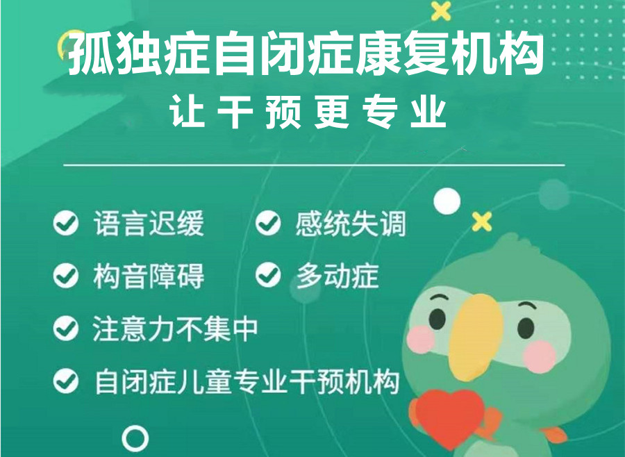 自闭症儿童南京康复训练中心十大名单榜