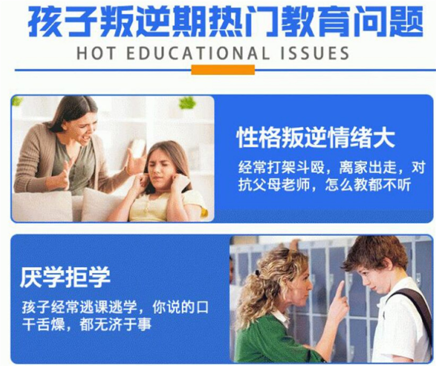 十大叛逆戒网瘾全方位管教学校名单汇总