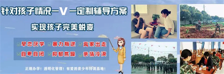 杭州十大叛逆厌学青少年封闭式管教学校名单一览