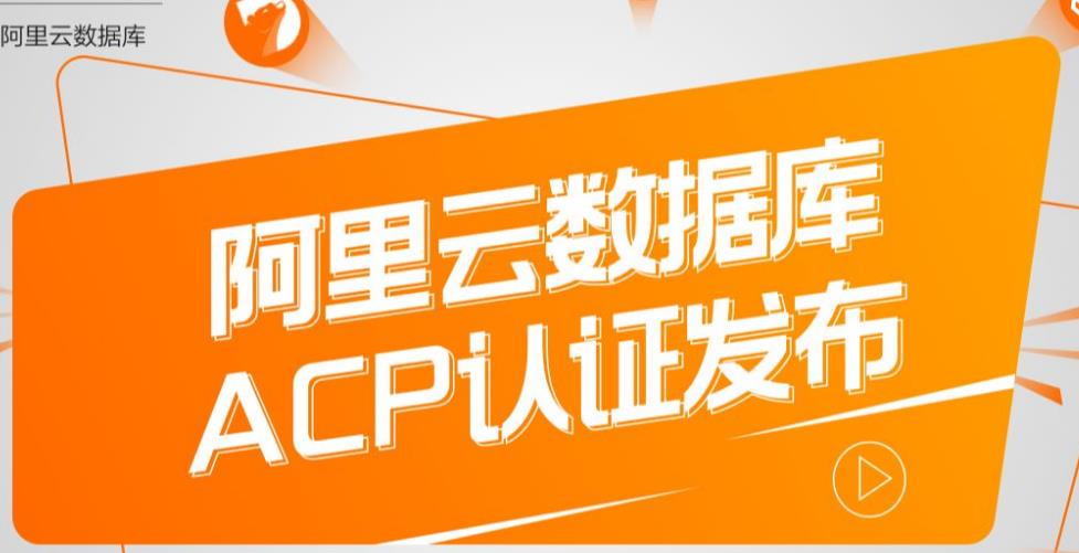 国内正规阿里云ACP认证培训机构排名top3一览