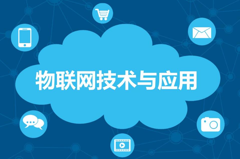 盘点五大靠谱的物联网技术培训机构名单一览