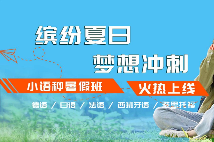 江西南昌排名前三人气小语种日语培训机构名单一览.jpg 江西南昌排名前三人气小语种日语培训机构名单一览.jpg