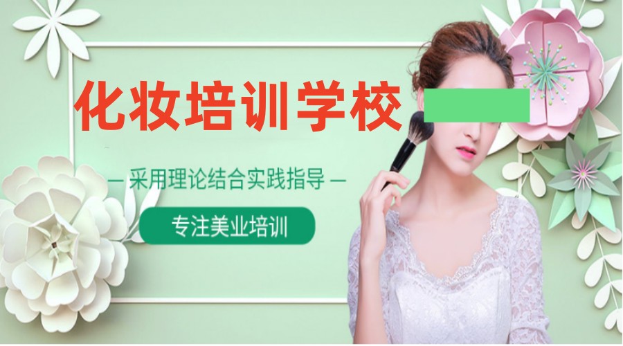 上海影视造型化妆学校排名TOP5名单介绍