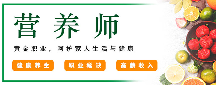 国内正规公共营养师考证培训机构十大排名名单