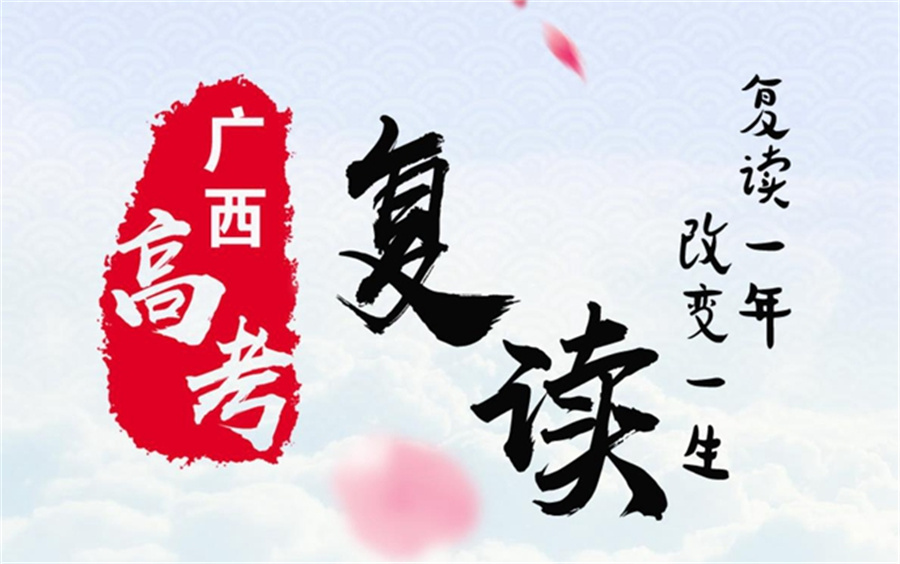 南宁正规高中复读学校十大排名名单一览 南宁正规高中复读学校十大排名名单一览